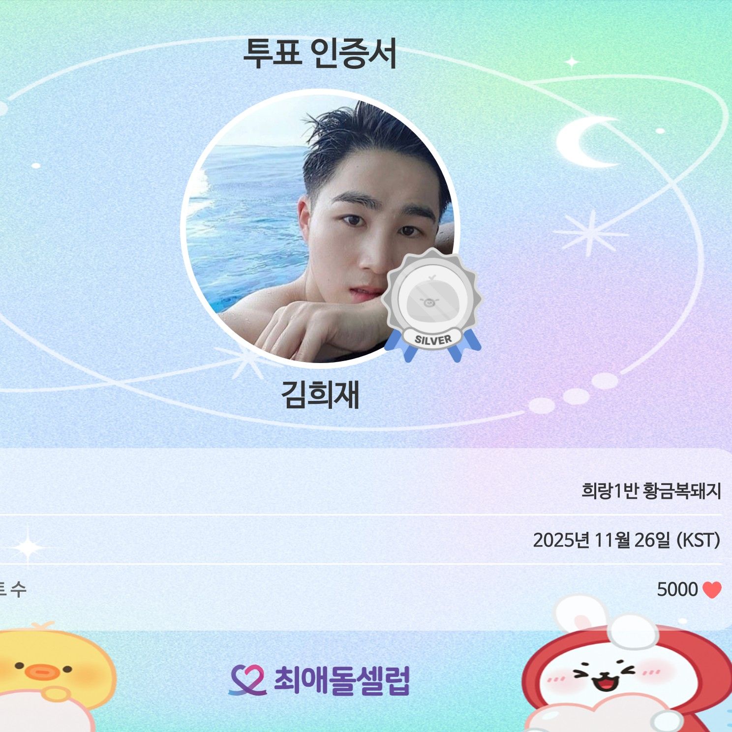 김희재의 비하인드 컷