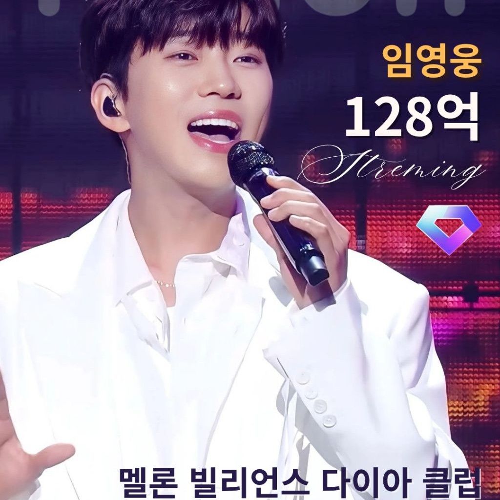 임영웅 팬이 찍은 순간