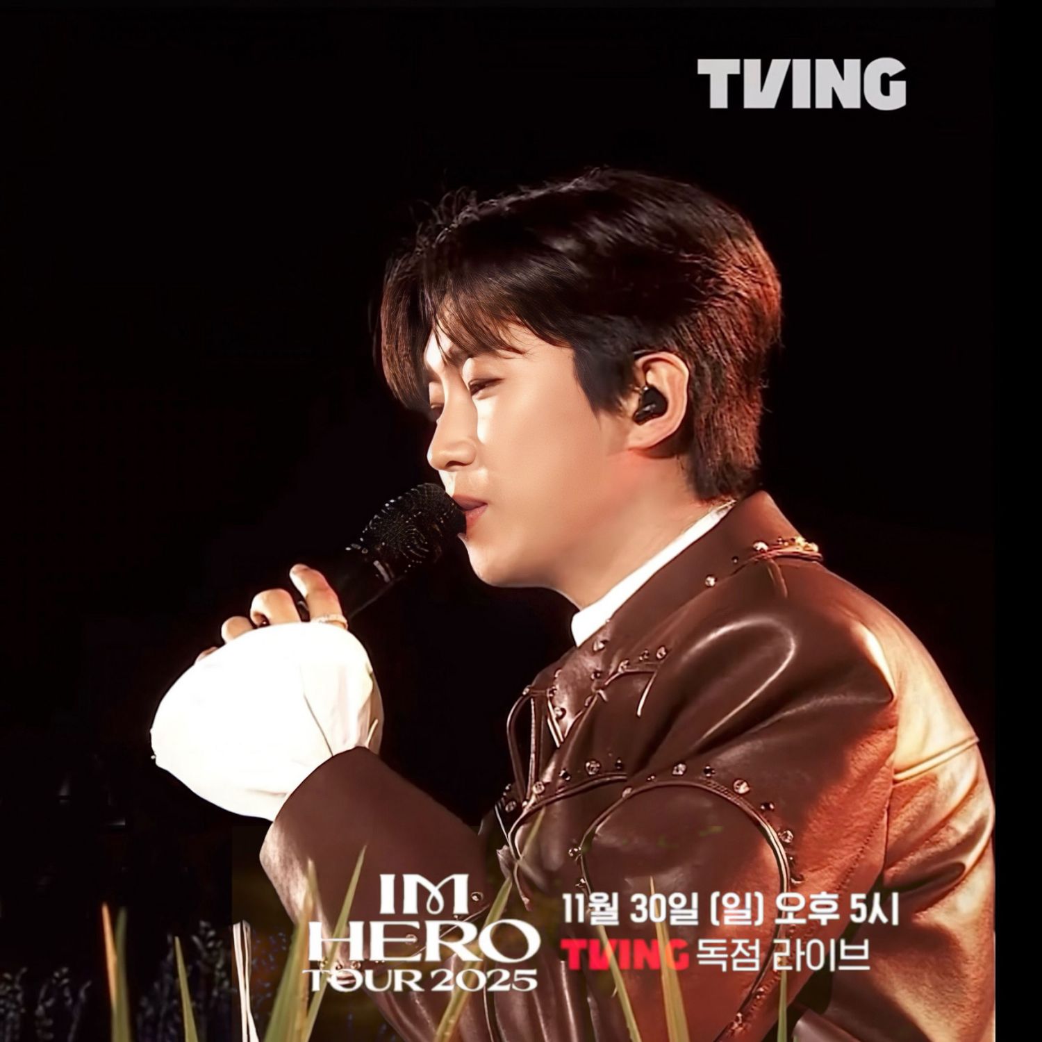 임영웅 최근 활동샷