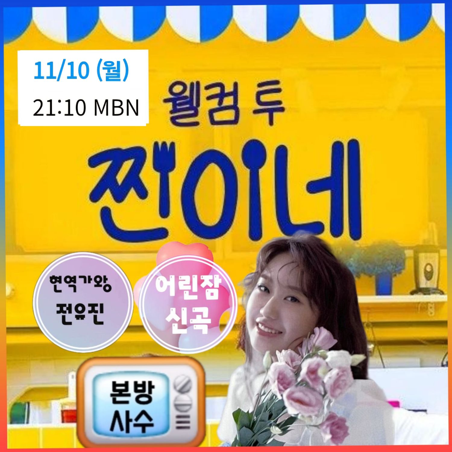 Recent activity shot of Jeon Yujin