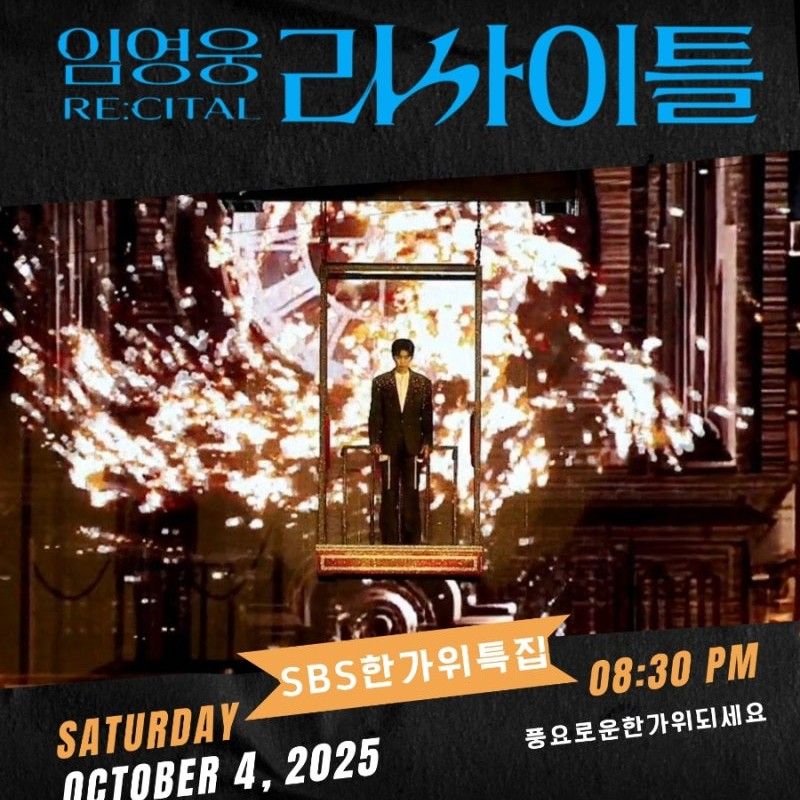 임영웅 팬이 찍은 순간