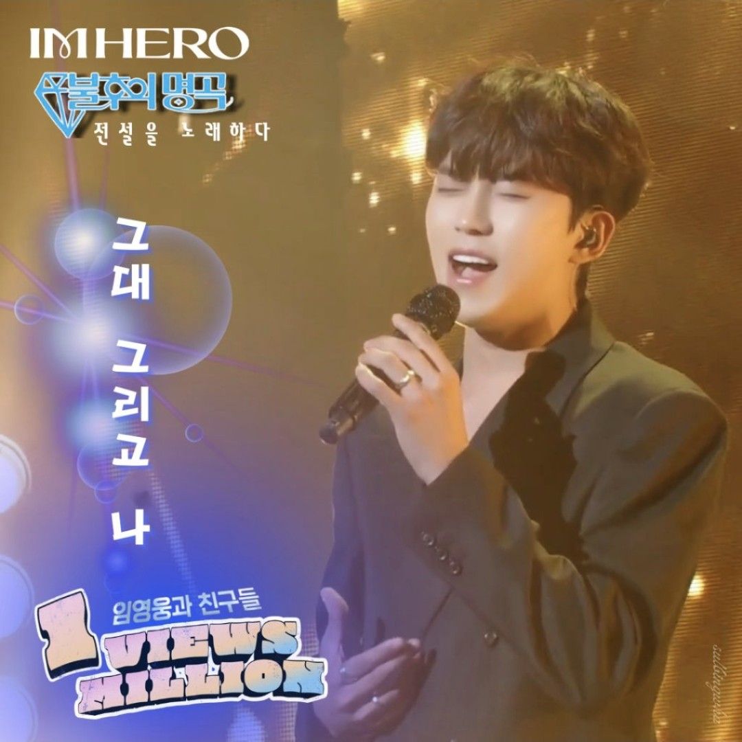 임영웅의 비하인드 컷