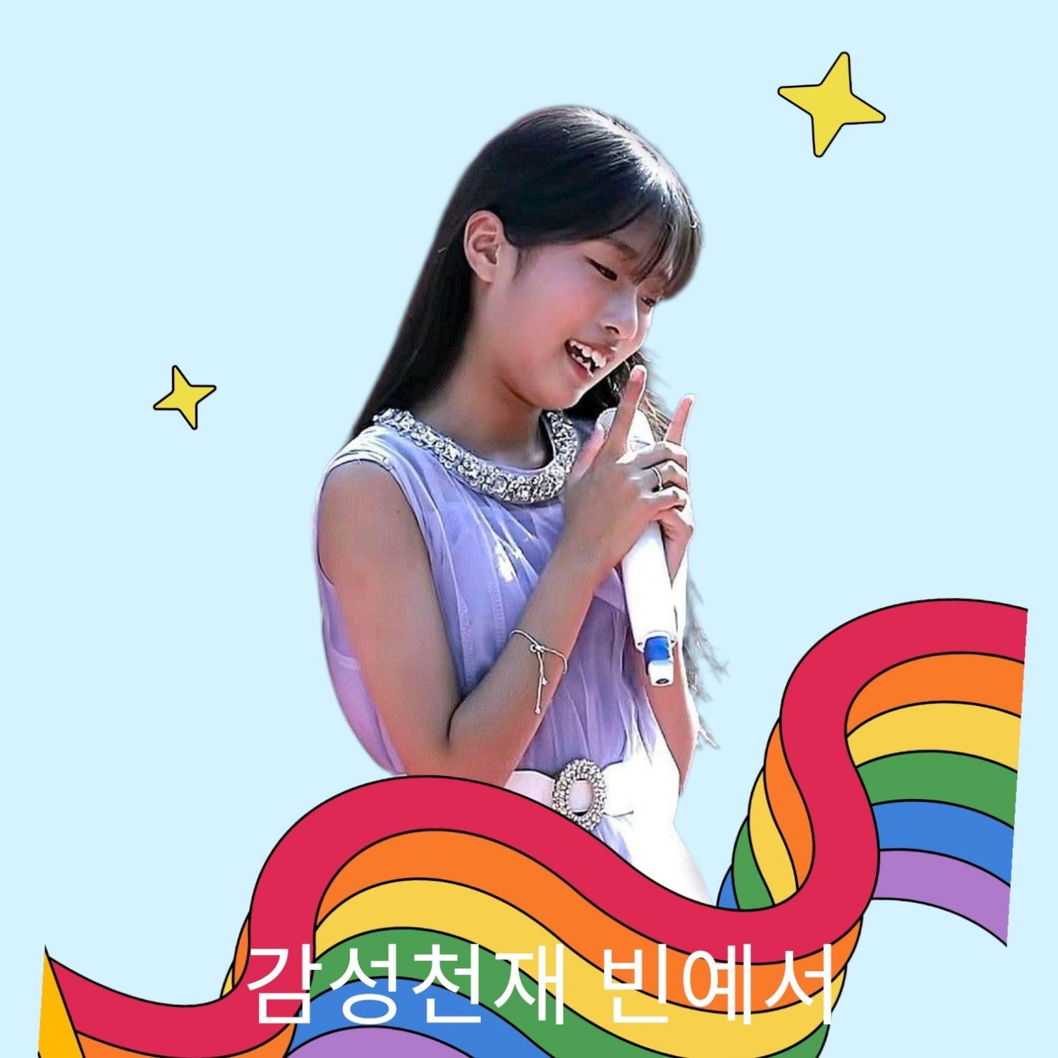 빈예서 팬이 찍은 순간