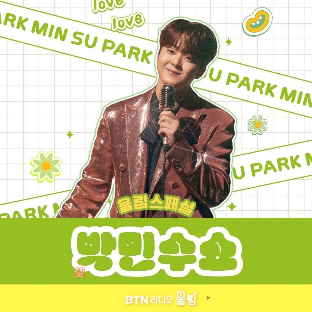 A moment captured by a fan of Park Minsu