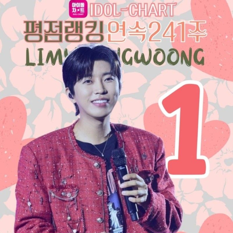 임영웅의 최신 사진