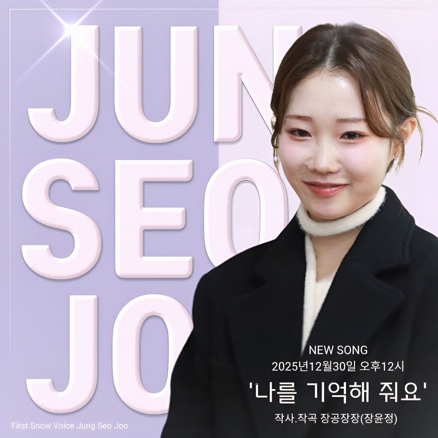 A moment captured by a fan of Jung Seojoo