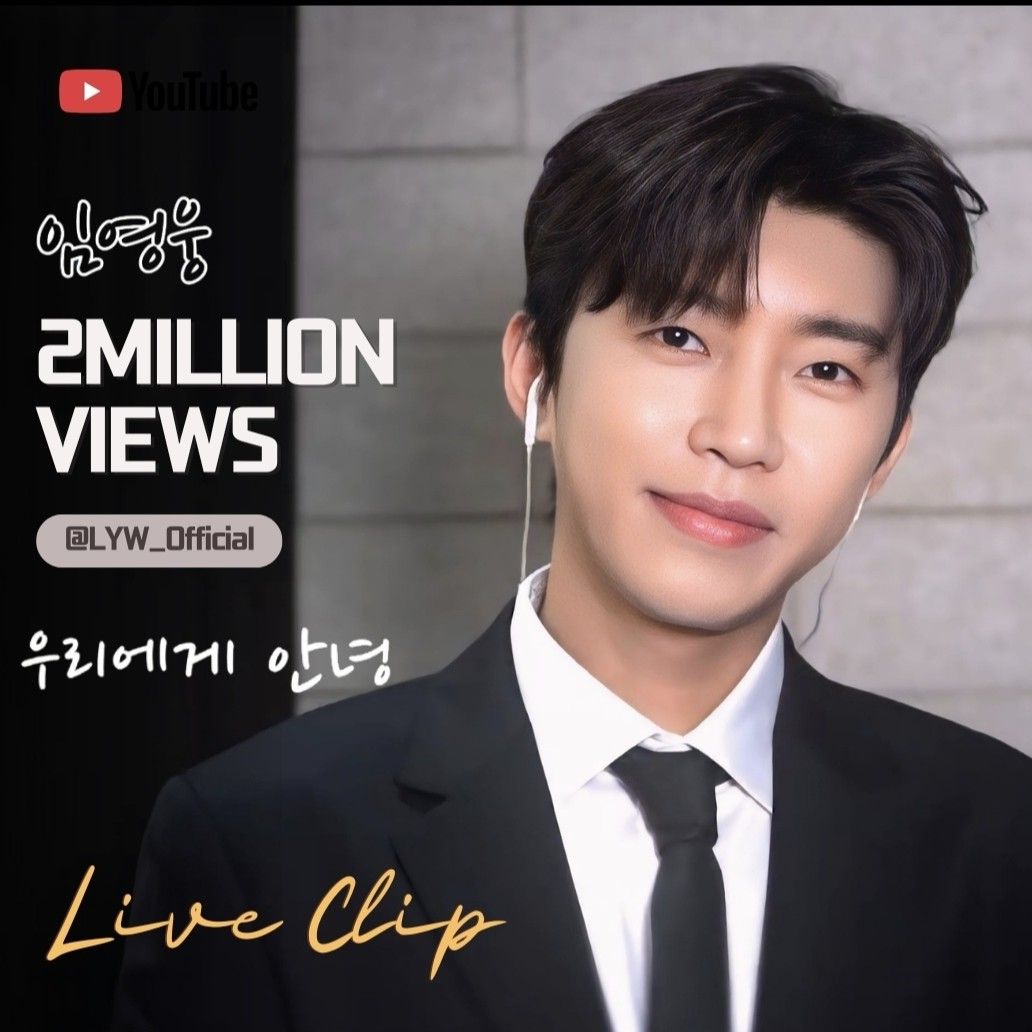 임영웅의 최신 사진