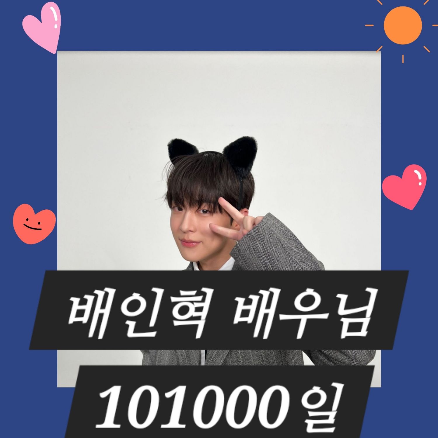 Latest photo of Bae Inhyuk