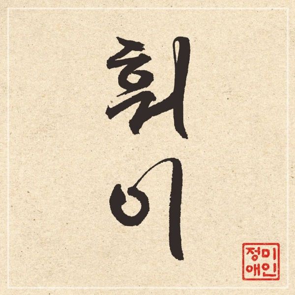 Popular profile image of Jeong Miae selected by vote