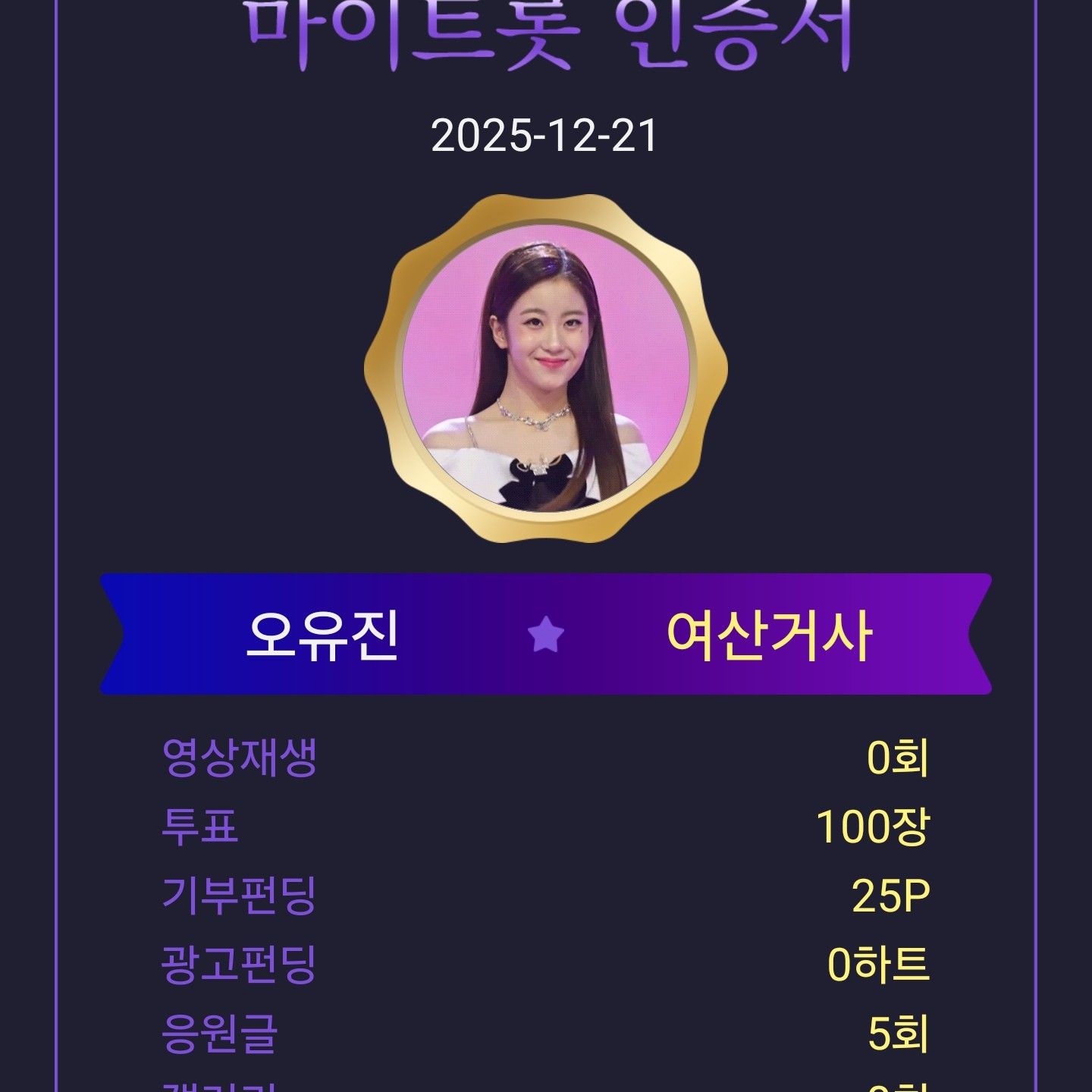 오유진 팬이 찍은 순간