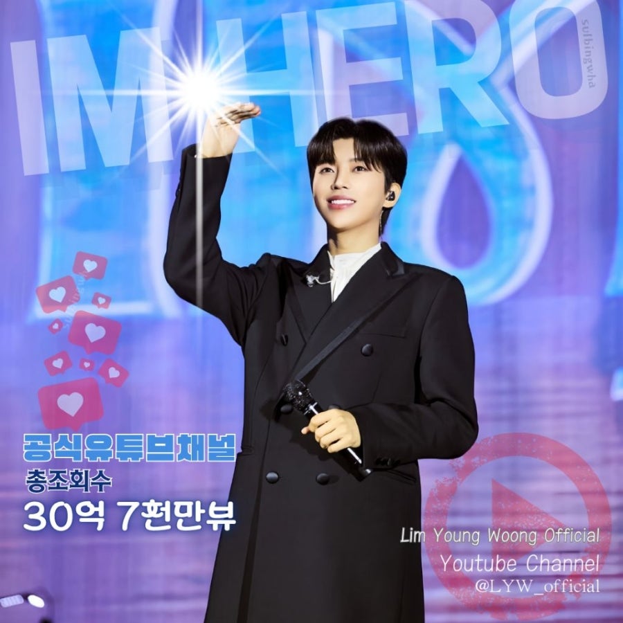 임영웅의 최신 사진