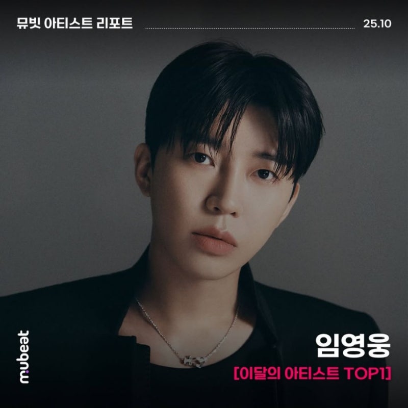 임영웅 최근 활동샷