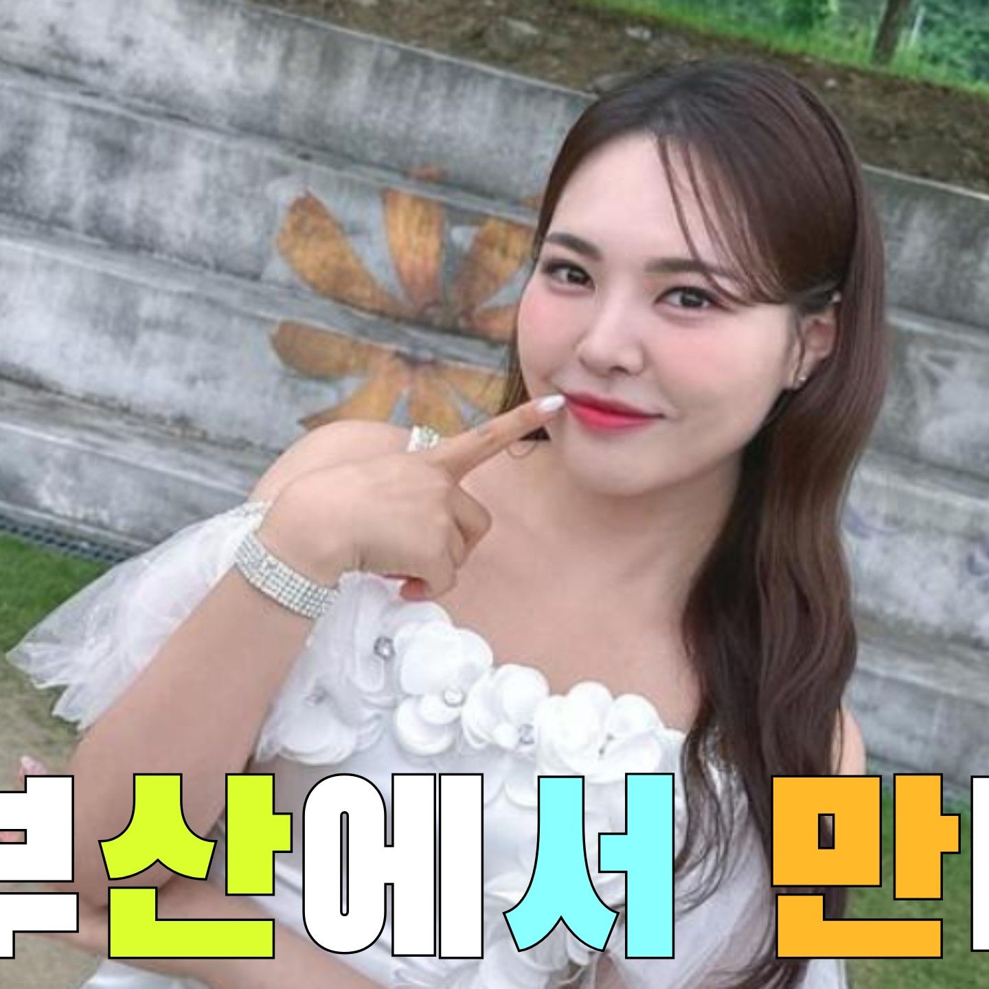 Latest photo of Miss Kim