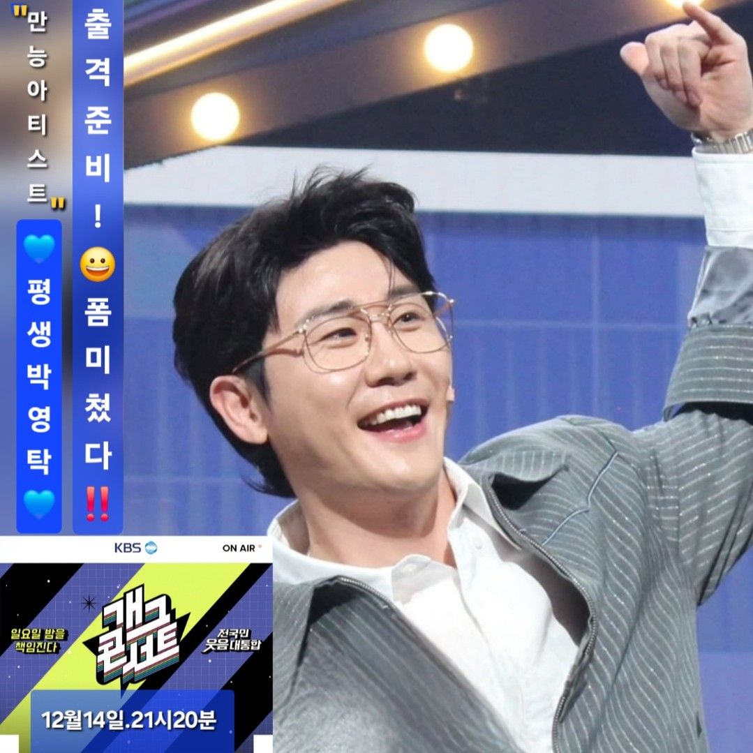 ファンが撮影したヨンタクの瞬間