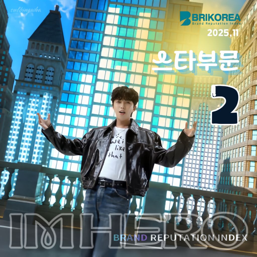 임영웅의 최신 사진