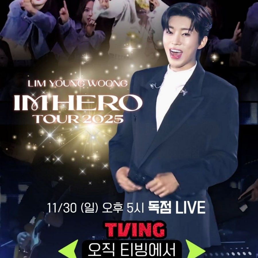 임영웅의 비하인드 컷