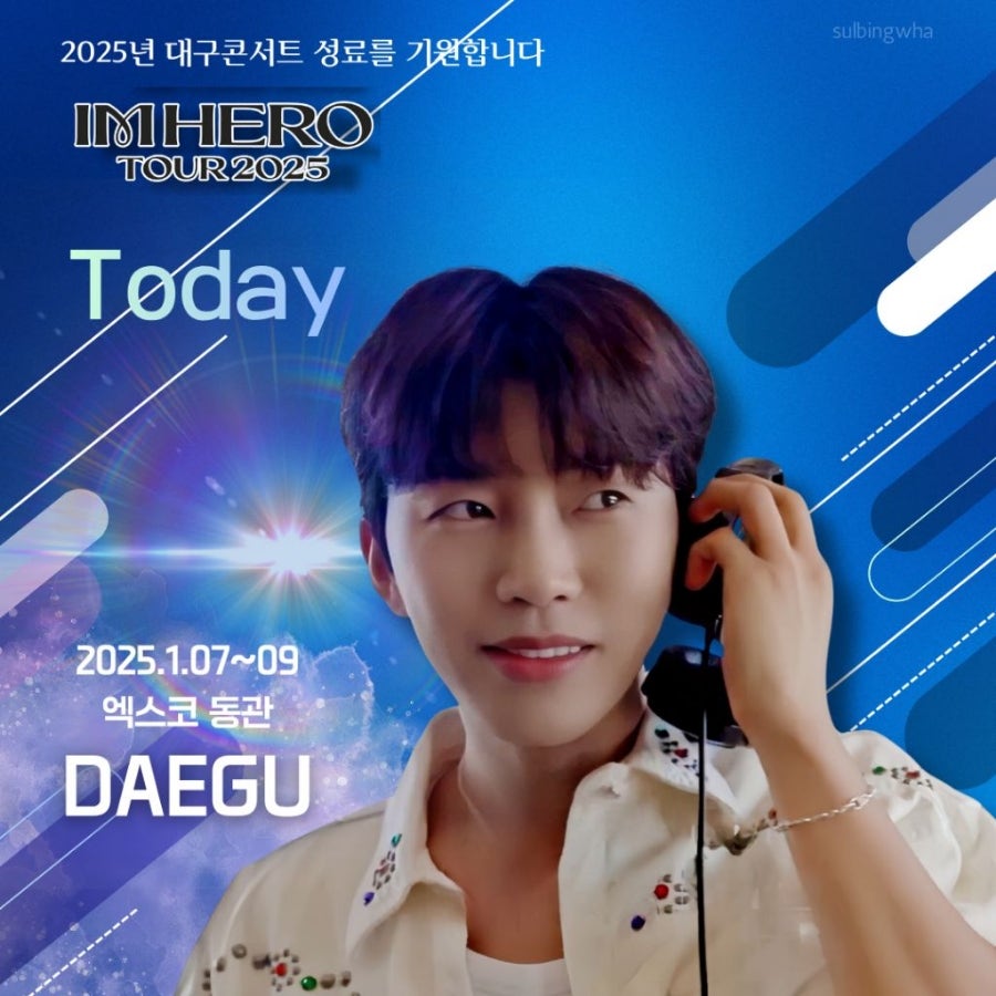 임영웅 팬이 찍은 순간