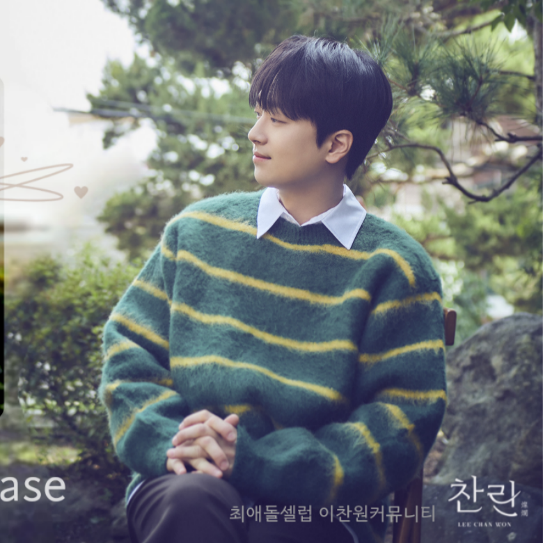 이찬원 팬이 찍은 순간