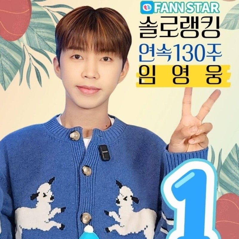 Latest photo of Lim Youngwoong