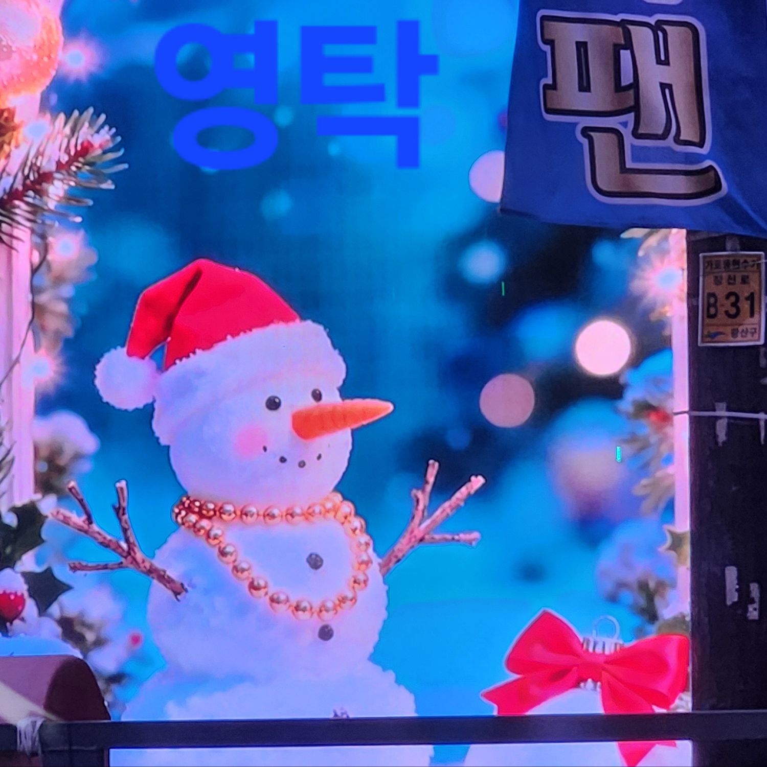 永卓的幕後花絮