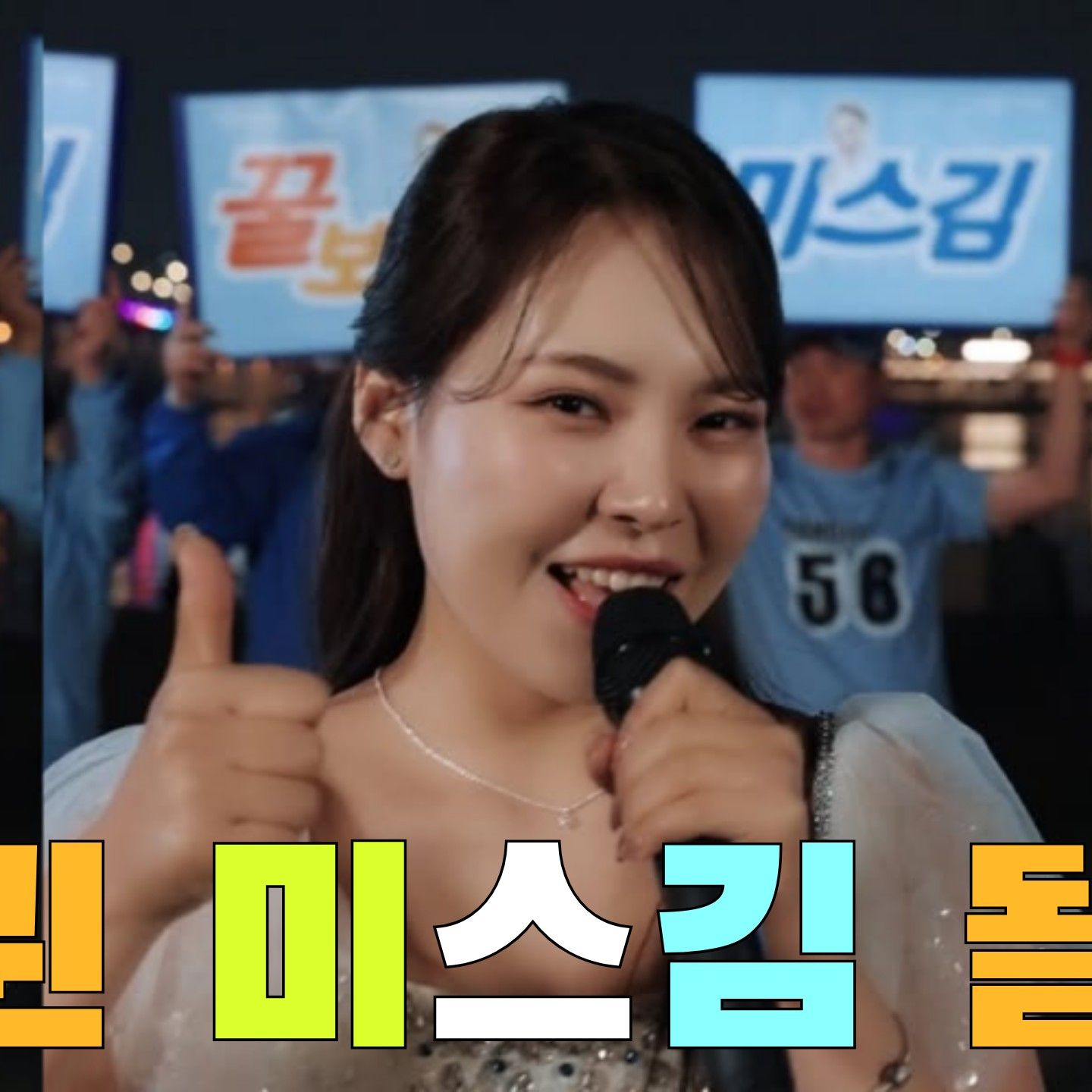 Latest photo of Miss Kim