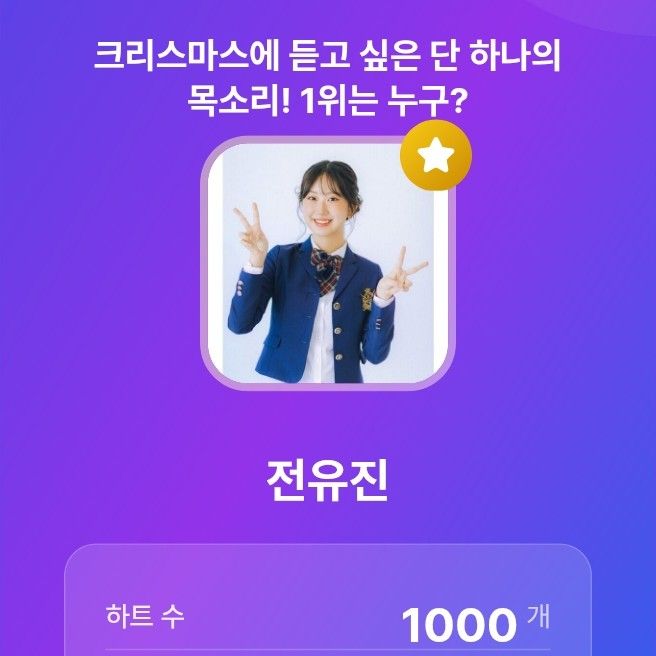 A moment captured by a fan of Jeon Yujin