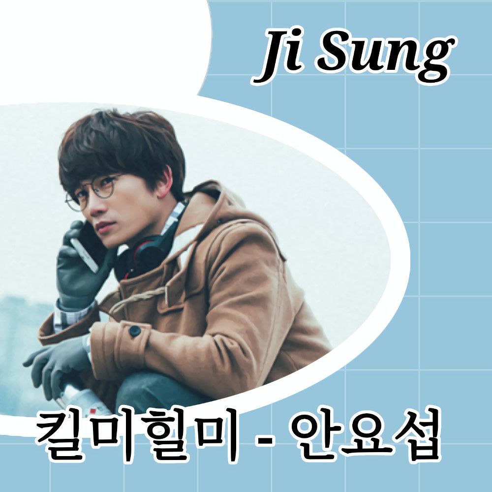 A moment captured by a fan of Ji Sung