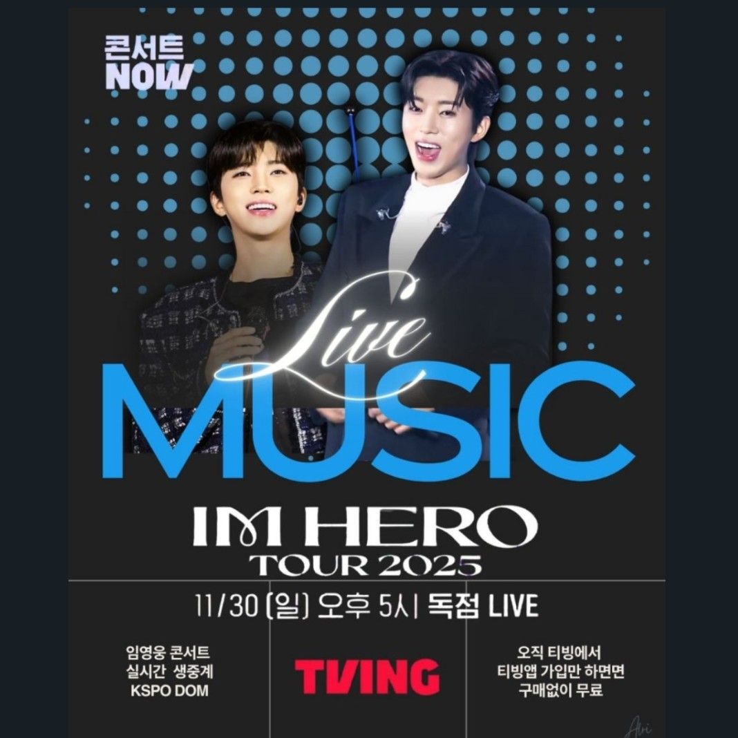 임영웅의 최신 사진