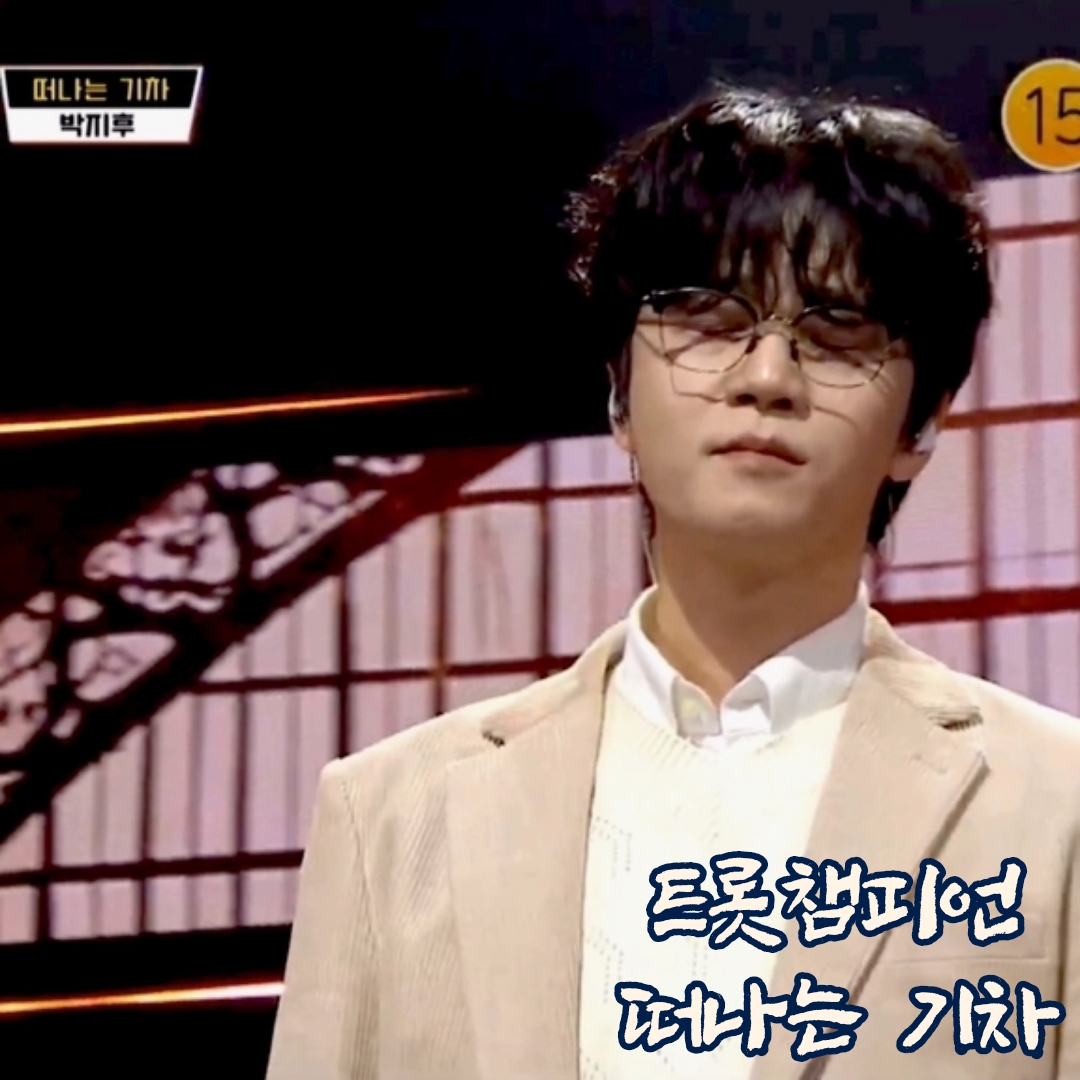 Latest photo of Park Jihoo (Mr. Trot 3)