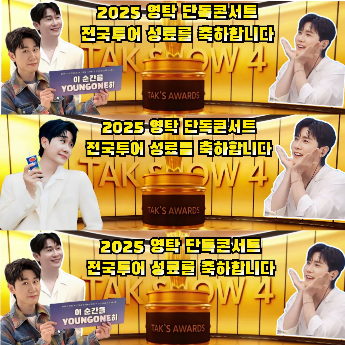 영탁 최근 활동샷