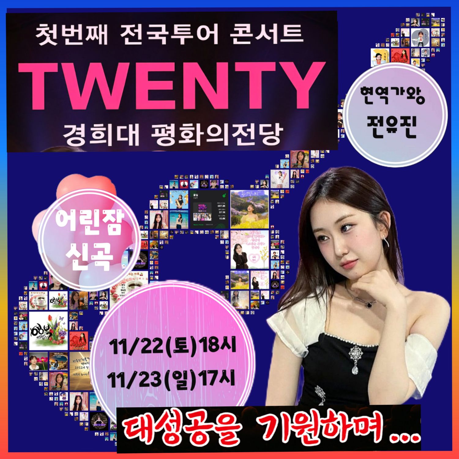 ファンが撮影したチョン・ユジンの瞬間