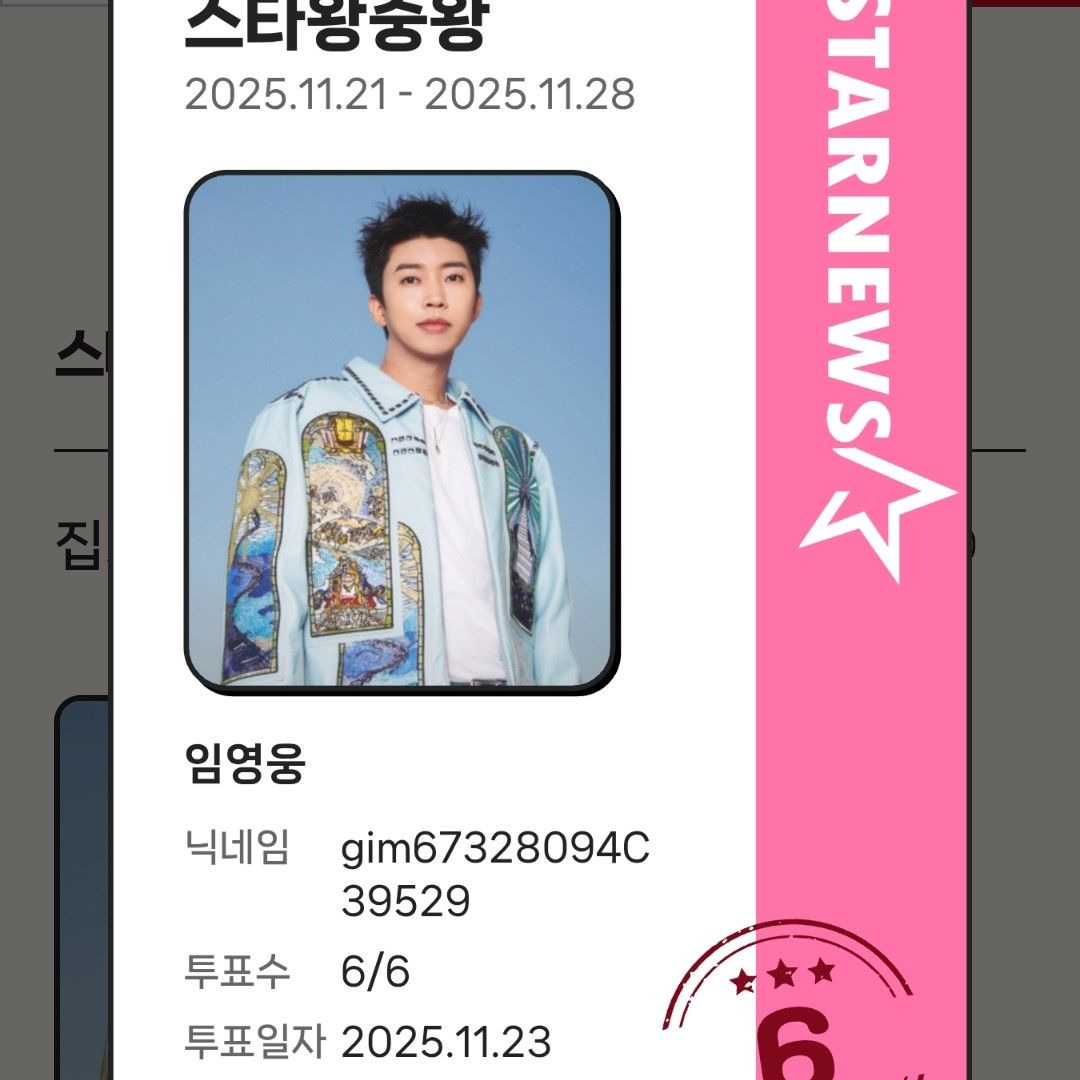 임영웅의 비하인드 컷