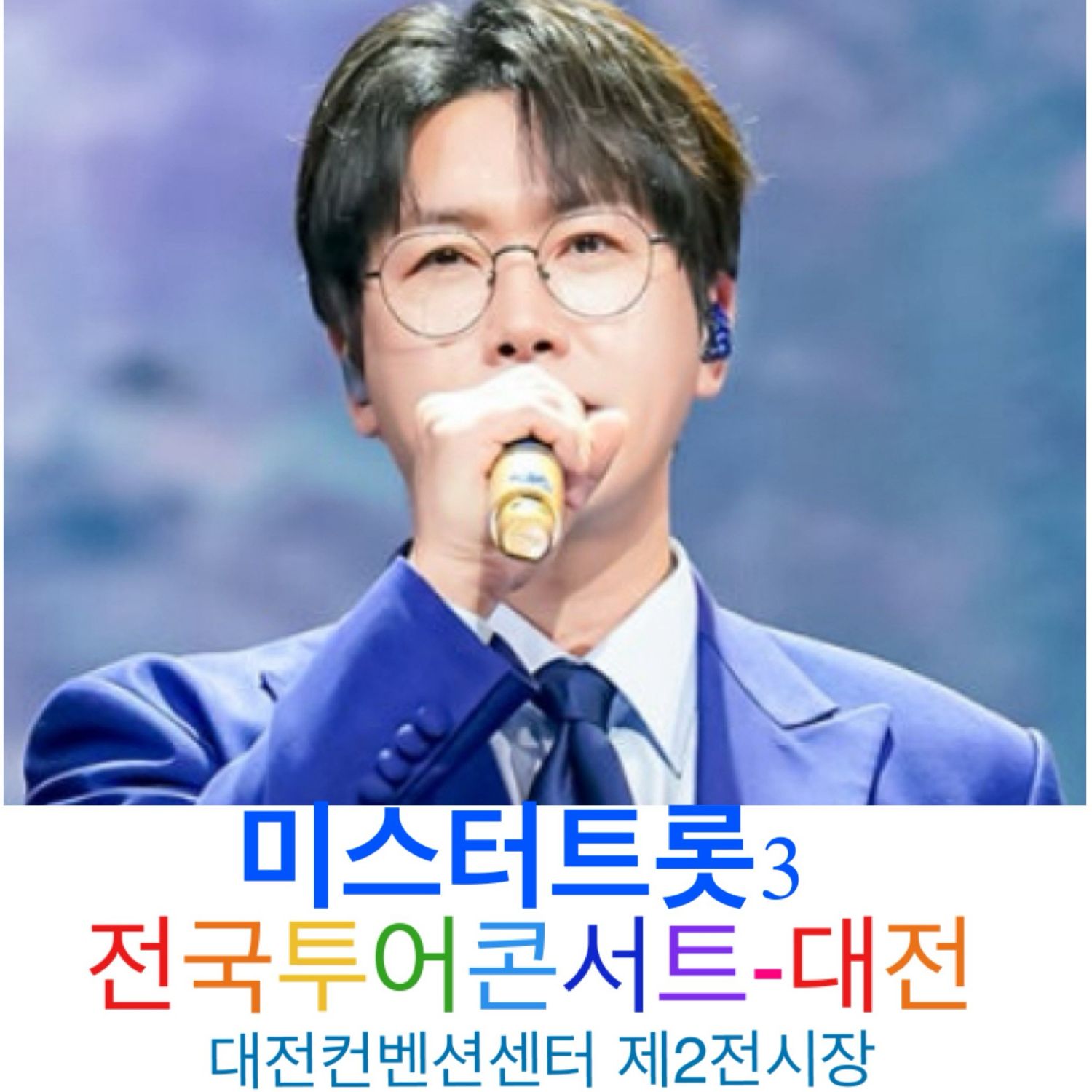 A moment captured by a fan of Chungil