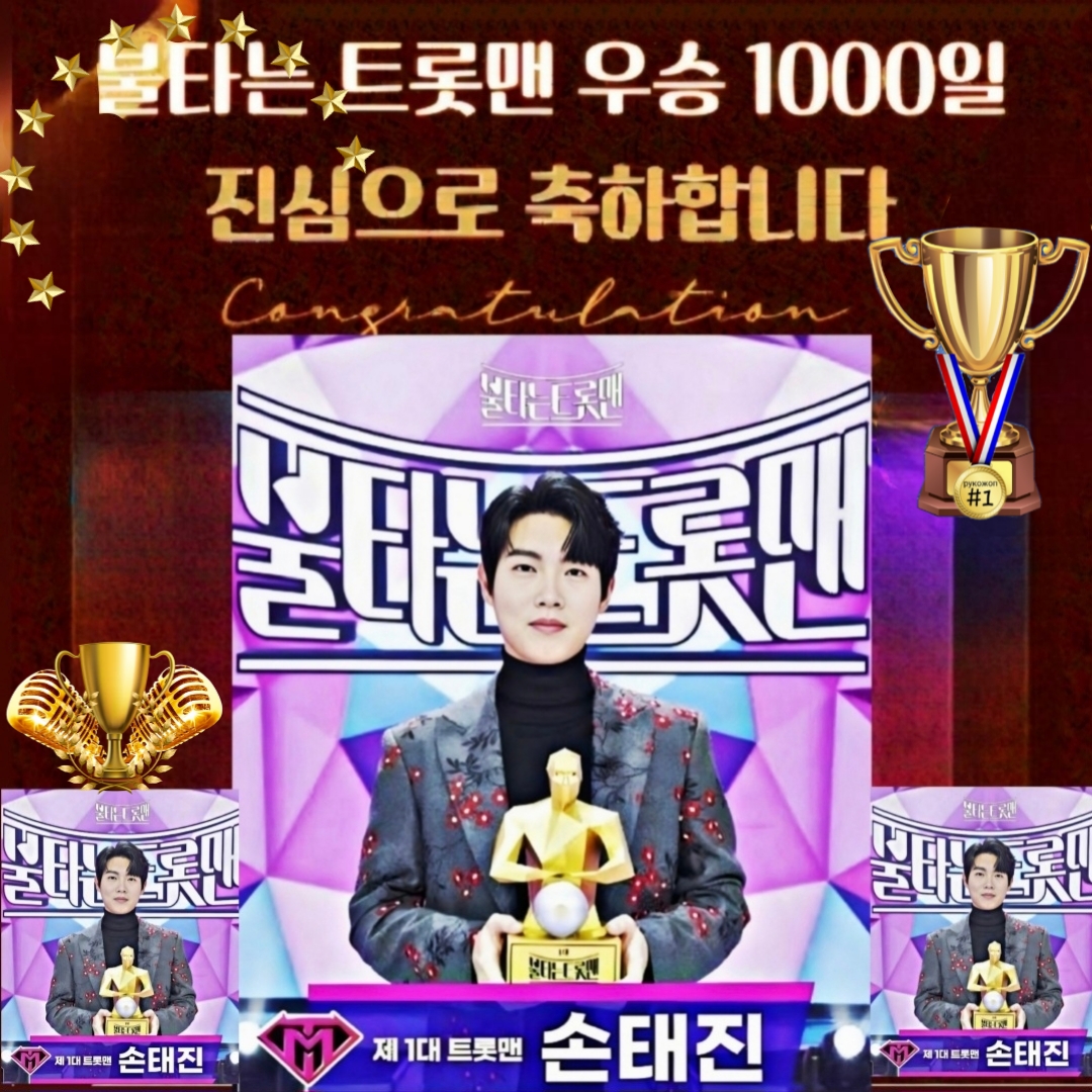 A moment captured by a fan of Son Taejin