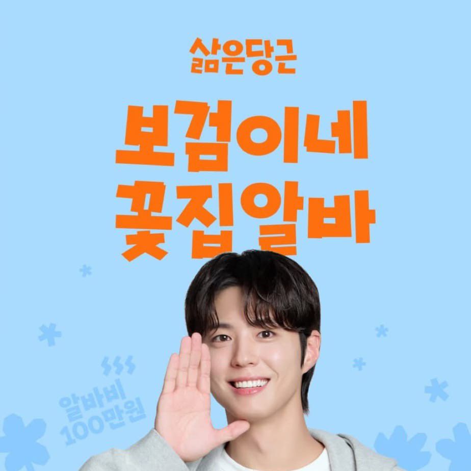 A moment captured by a fan of Park Bogum