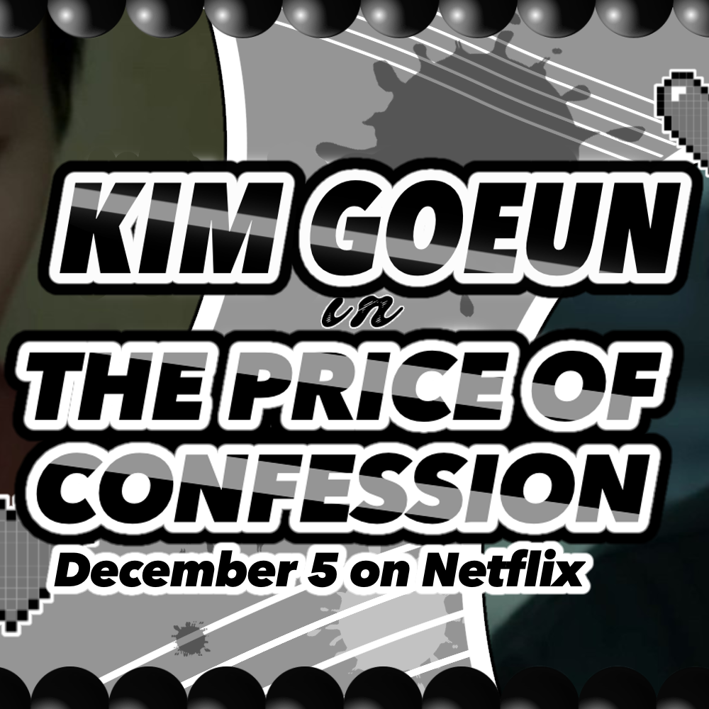 金高銀的幕後花絮