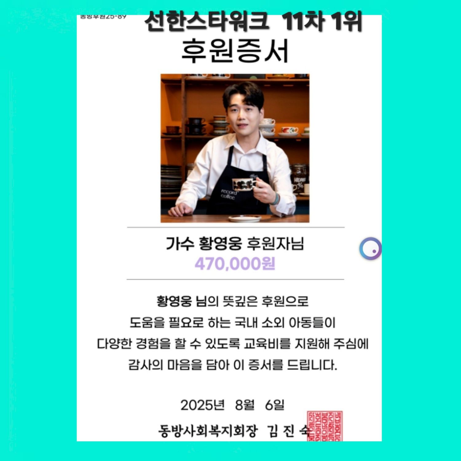 Recent activity shot of Hwang Youngwoong