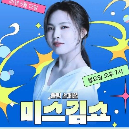 Latest photo of Miss Kim