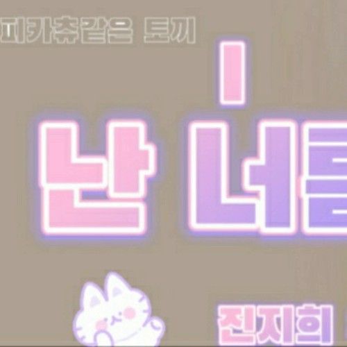 Behind-the-scenes cut of Jin Jihee