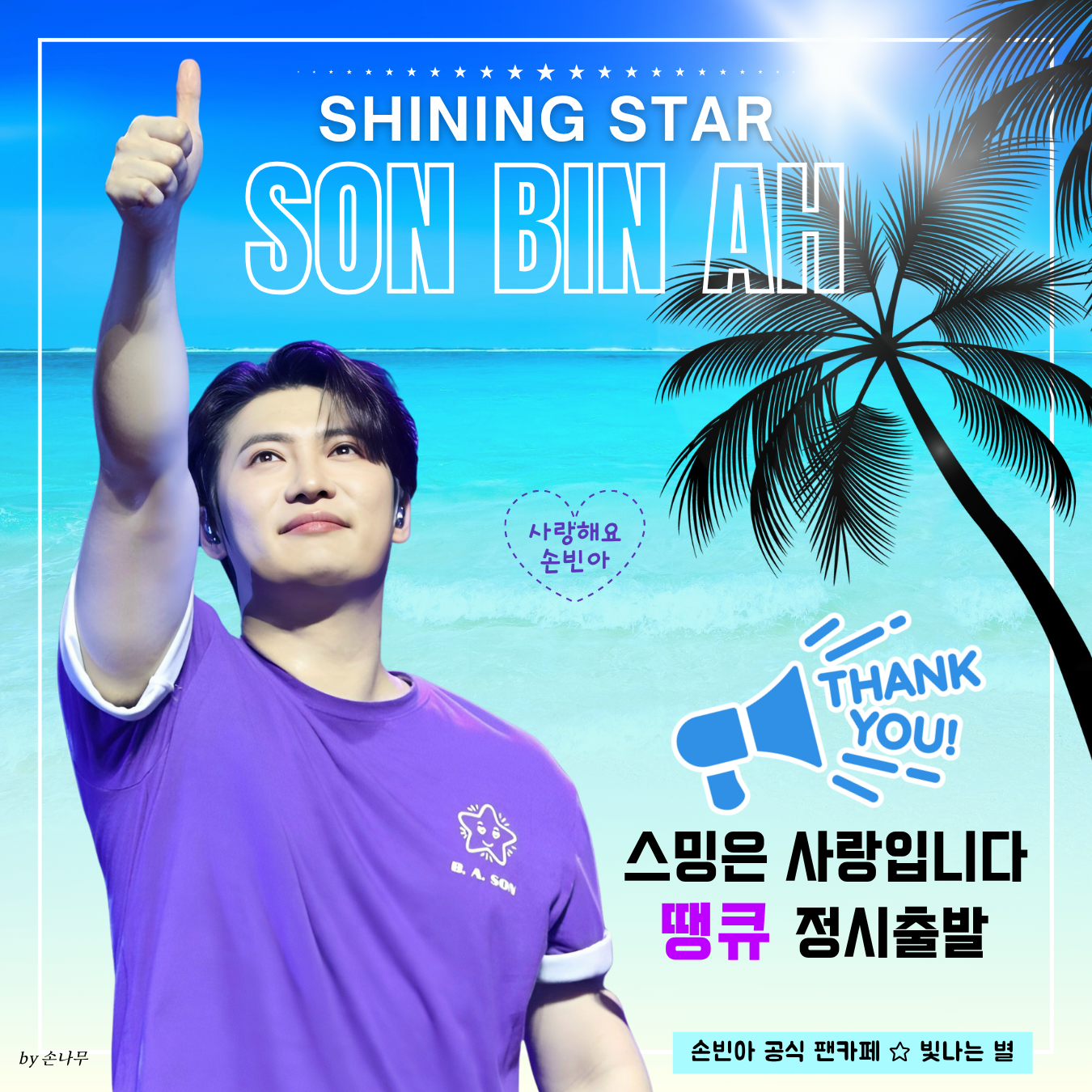 A moment captured by a fan of Son Binah