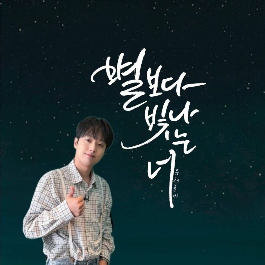 Recent activity shot of Lee Chanwon