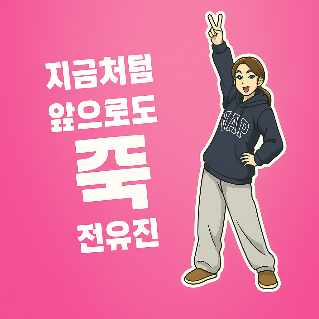 Recent activity shot of Jeon Yujin