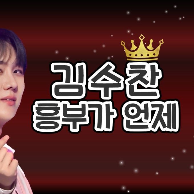 Latest photo of Kim Soochan