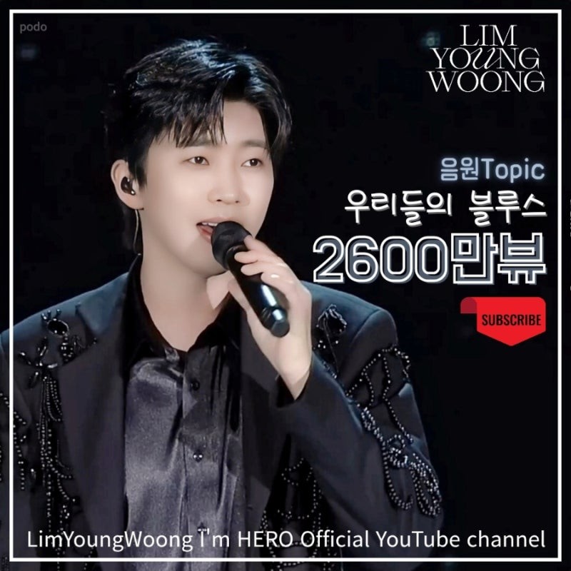 ファンが撮影したイム・ヨンウンの瞬間