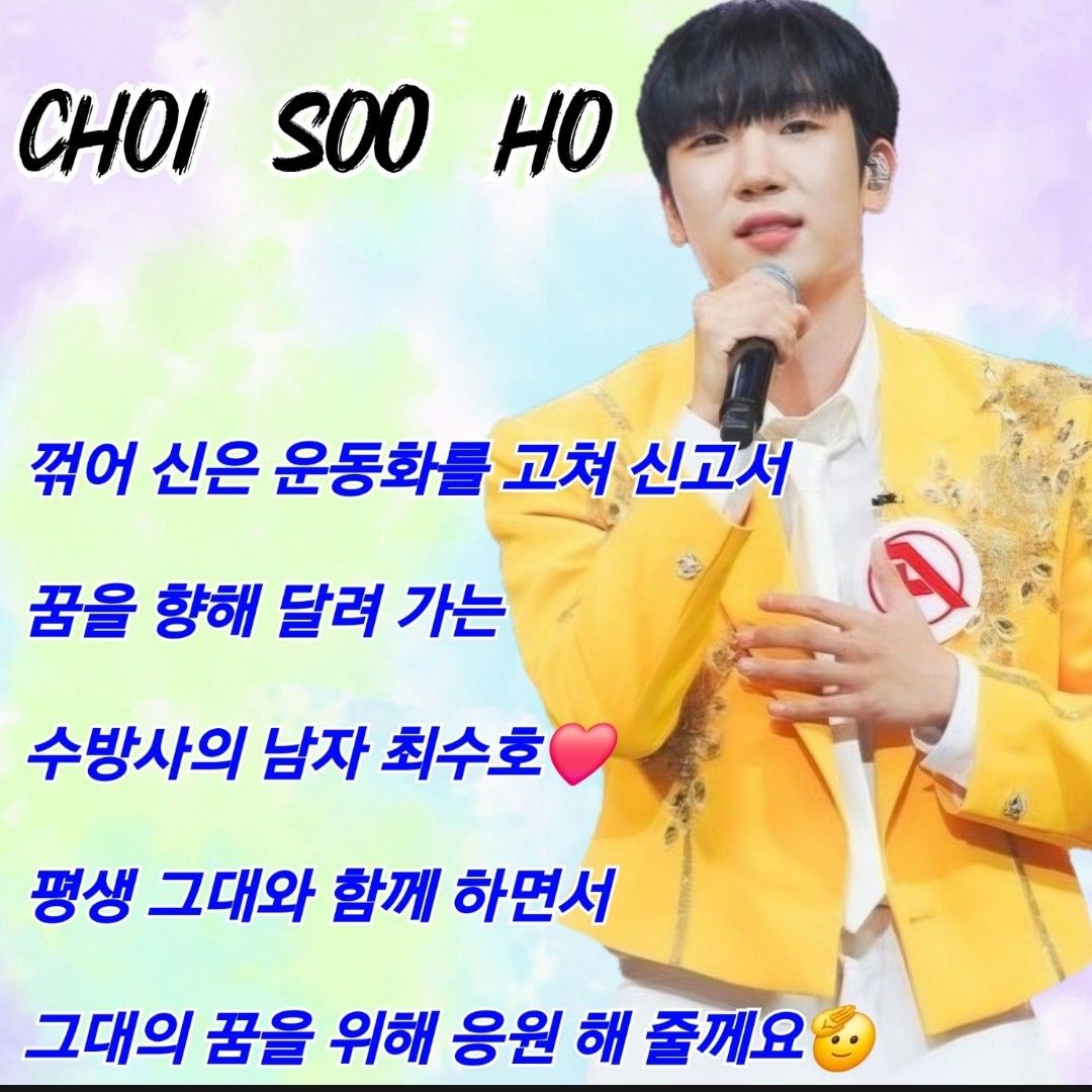 Choi Sooho的近期活動照