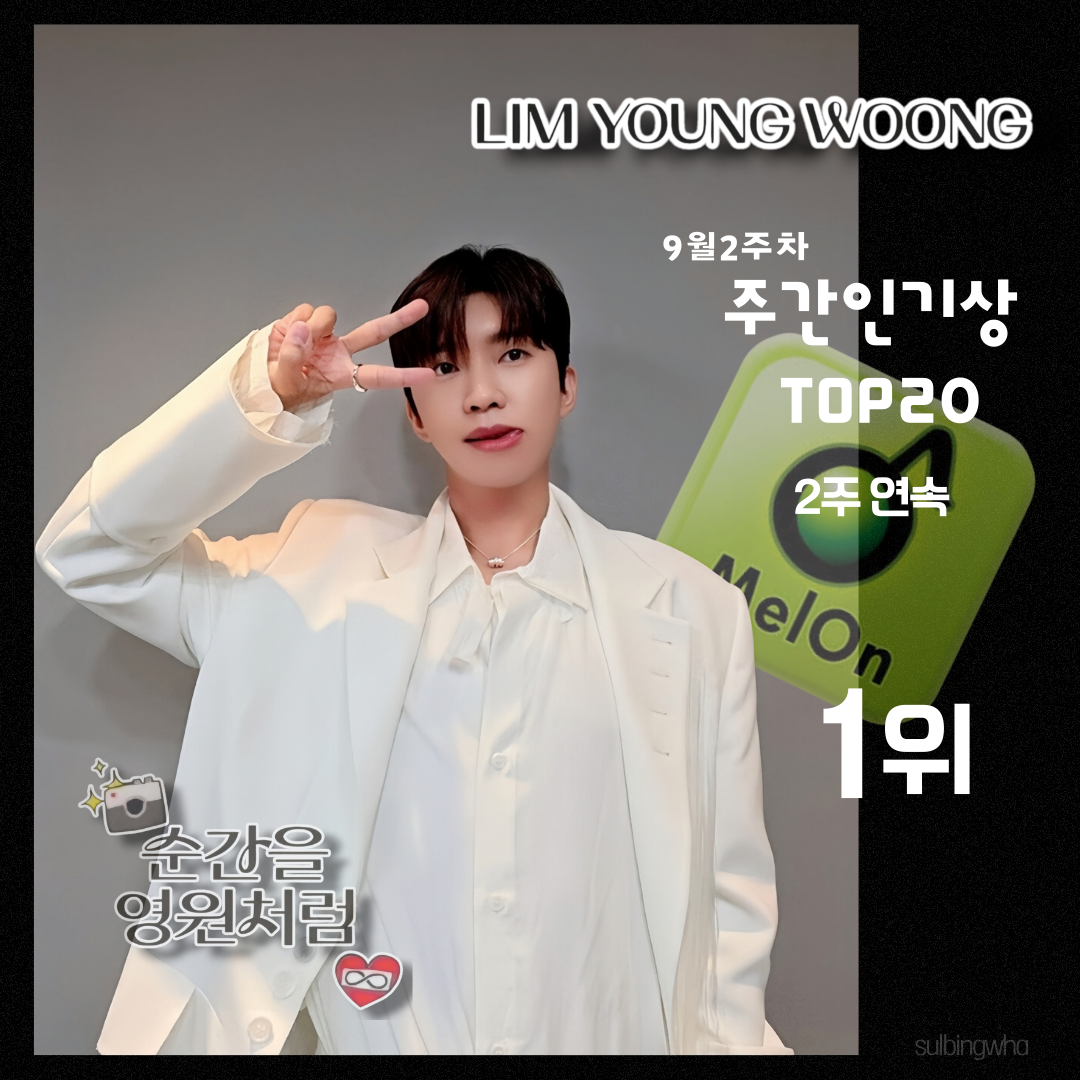 Cuplikan di balik layar dari Lim Youngwoong