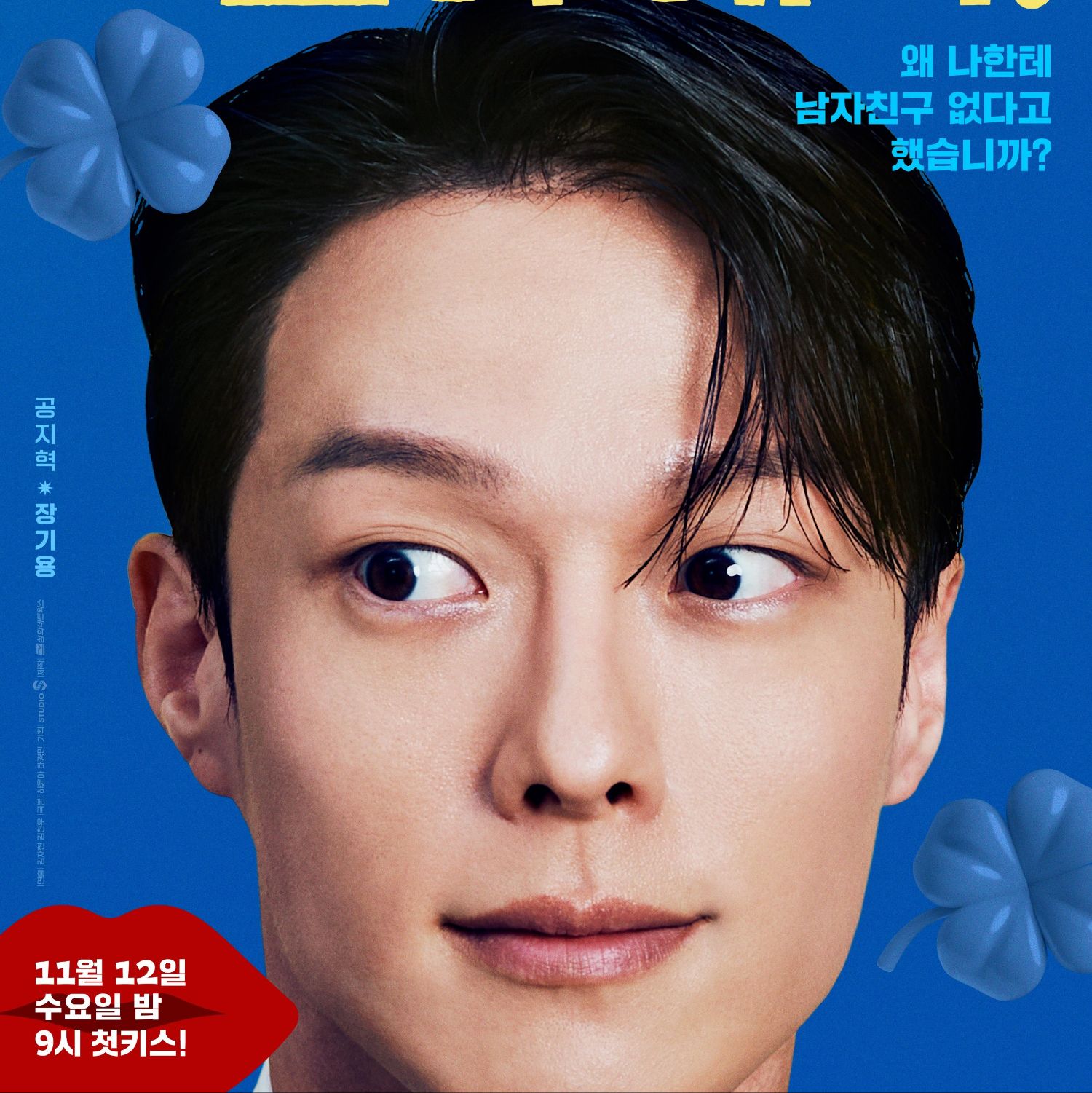 Behind-the-scenes cut of Jang Kiyong