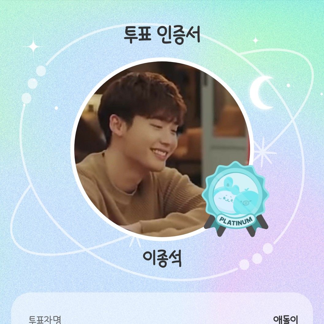 李鍾碩的幕後花絮