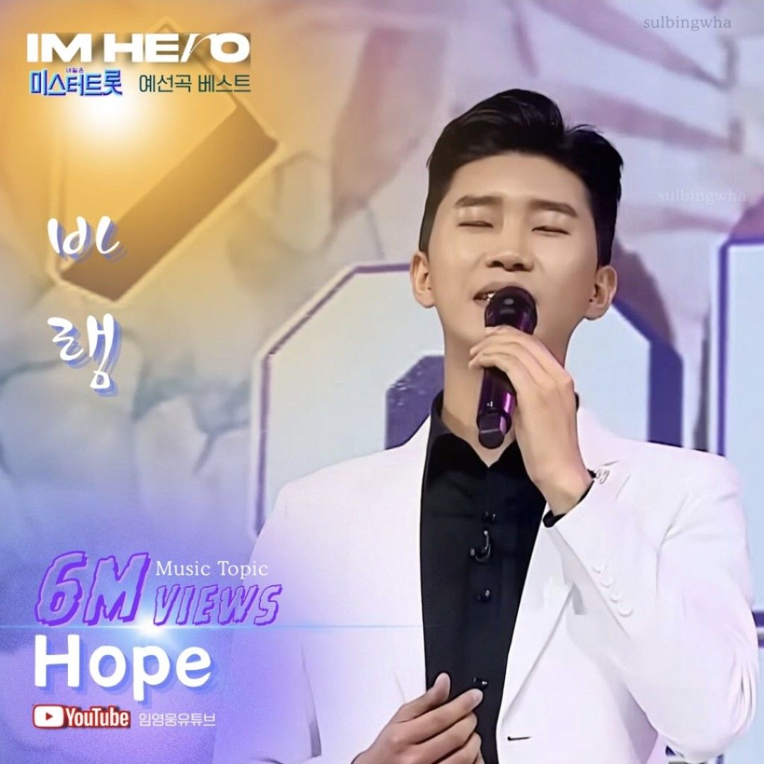 임영웅의 비하인드 컷