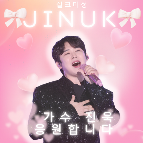 Jinuk的幕後花絮